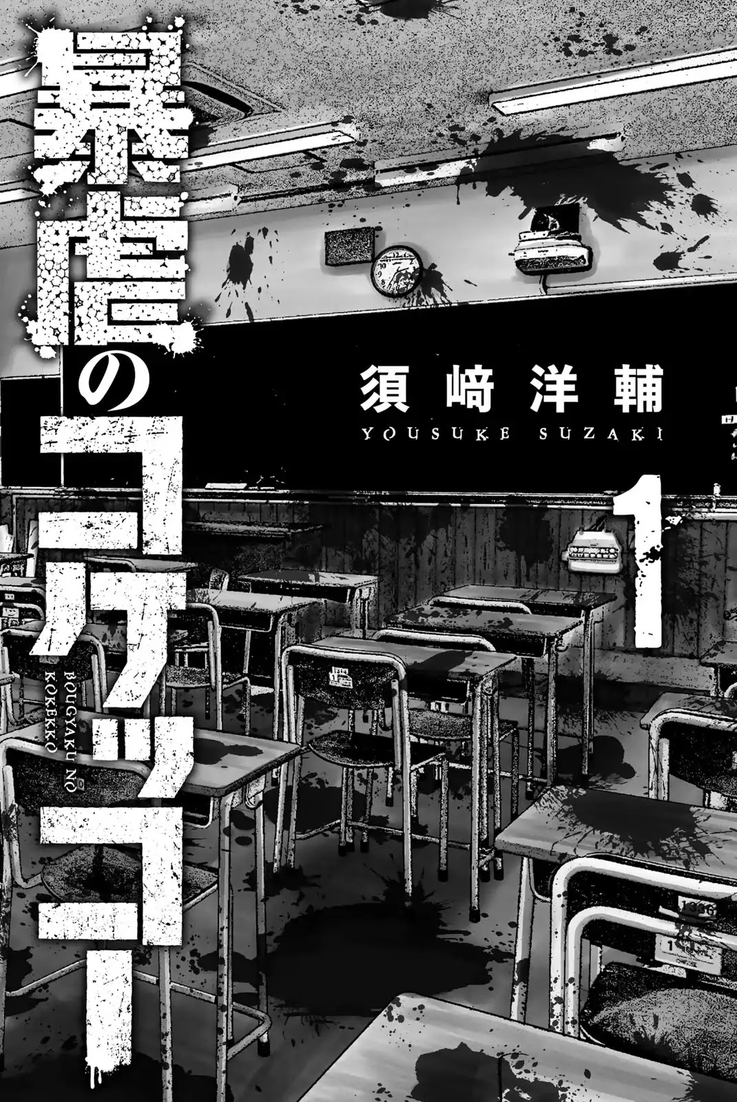Bougyaku no Kokekko Chapter 1 page 3 - Chapter 1: Chicken Party