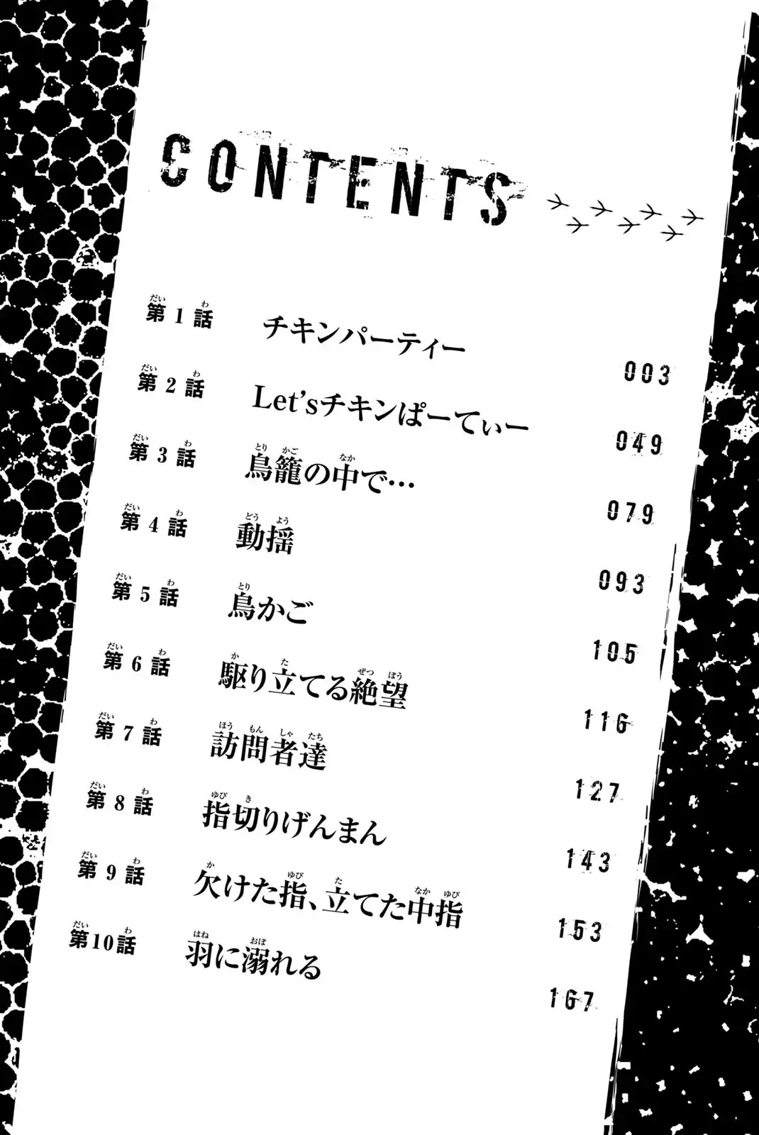 Bougyaku no Kokekko Chapter 1 page 4 - Chapter 1: Chicken Party