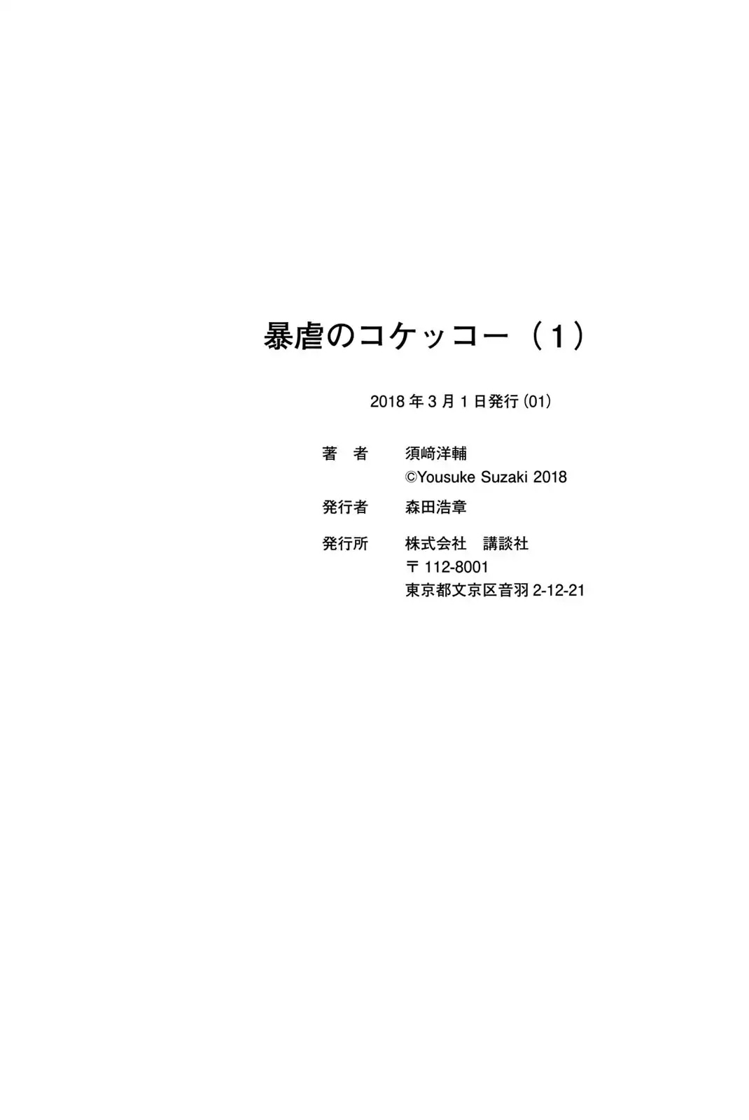 Bougyaku no Kokekko Chapter 10.5 page 10 - Chapter 10.5: Egg