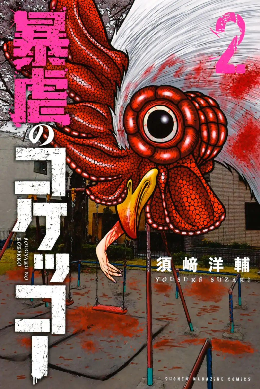 Bougyaku no Kokekko Chapter 11 page 1 - Chapter 11: Two Choices