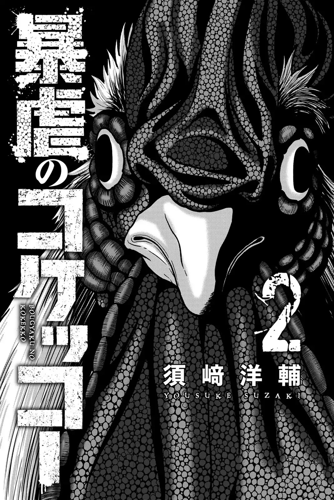 Bougyaku no Kokekko Chapter 11 page 3 - Chapter 11: Two Choices
