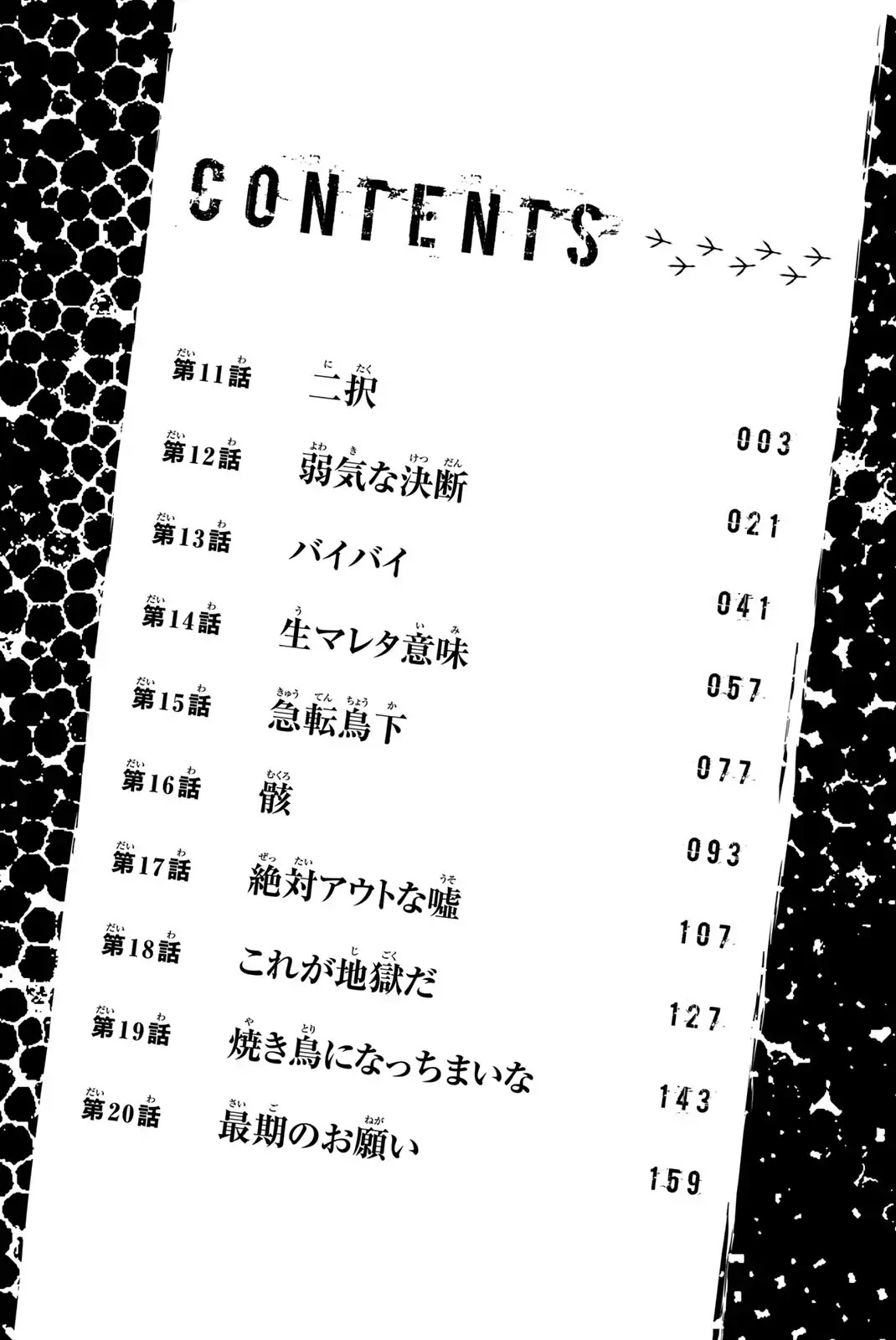 Bougyaku no Kokekko Chapter 11 page 4 - Chapter 11: Two Choices