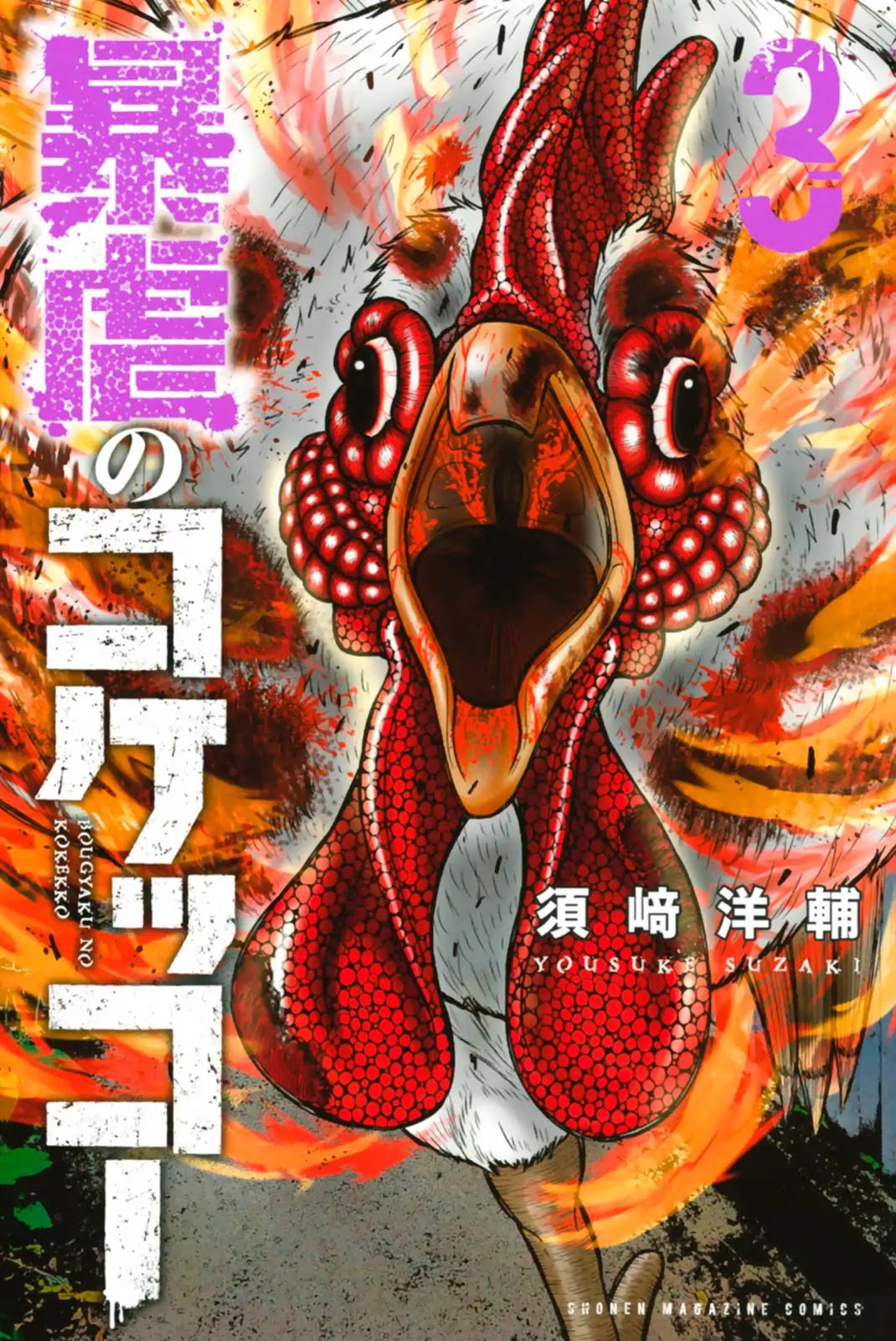 Bougyaku no Kokekko Chapter 21 page 1 - Chapter 21: Tora the Murderer