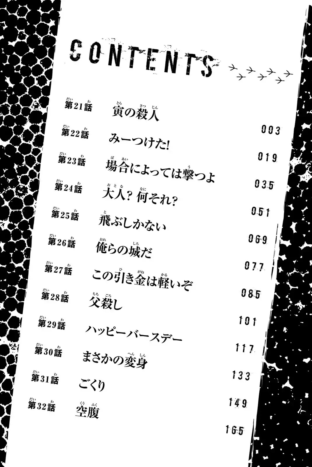 Bougyaku no Kokekko Chapter 21 page 4 - Chapter 21: Tora the Murderer