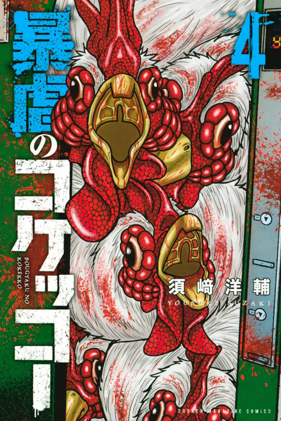 Bougyaku no Kokekko Chapter 33 page 1 - Chapter 33: I'll Eat It