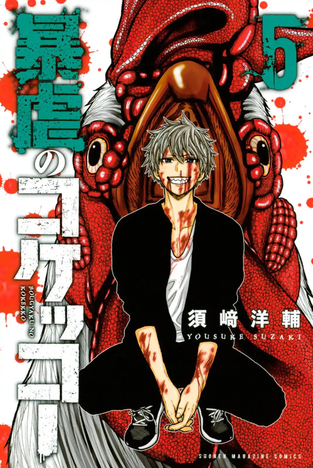 Bougyaku no Kokekko Chapter 45 page 1 - Chapter 45: As Your Big Brother