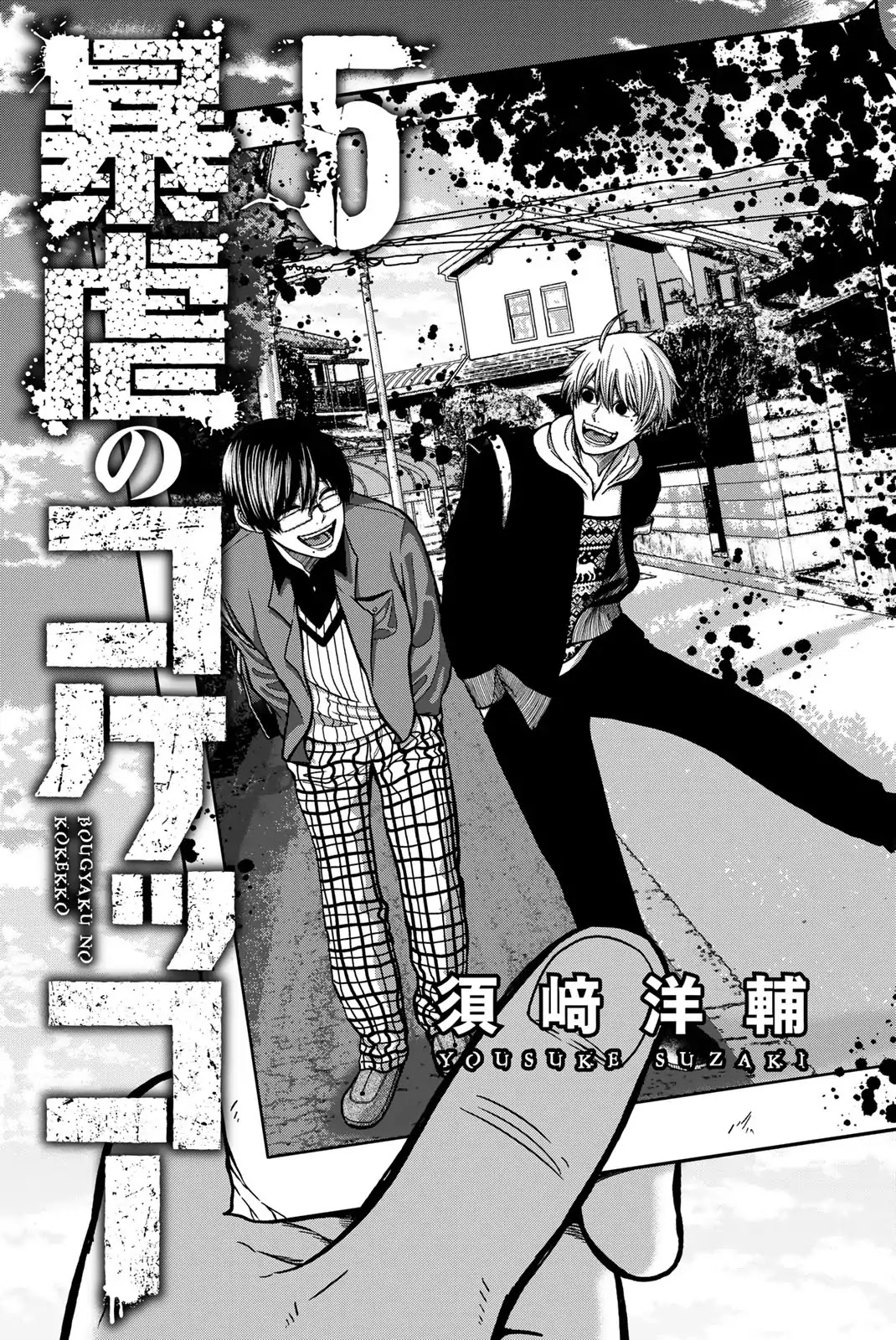 Bougyaku no Kokekko Chapter 45 page 3 - Chapter 45: As Your Big Brother