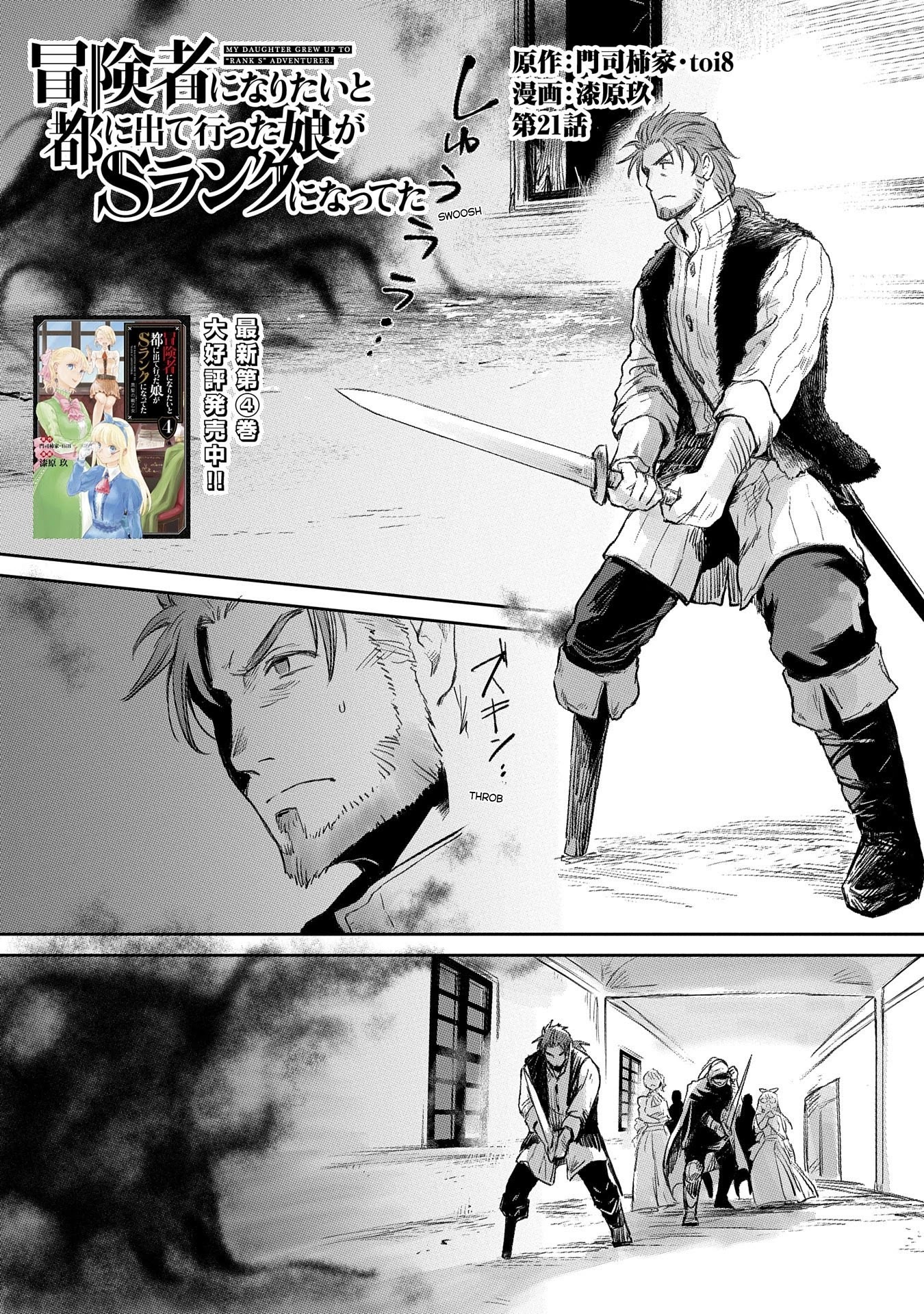 Boukensha ni Naritai to Miyako ni Deteitta Musume ga S Rank ni Natteta Chapter 21 page 1 - Chapter 21