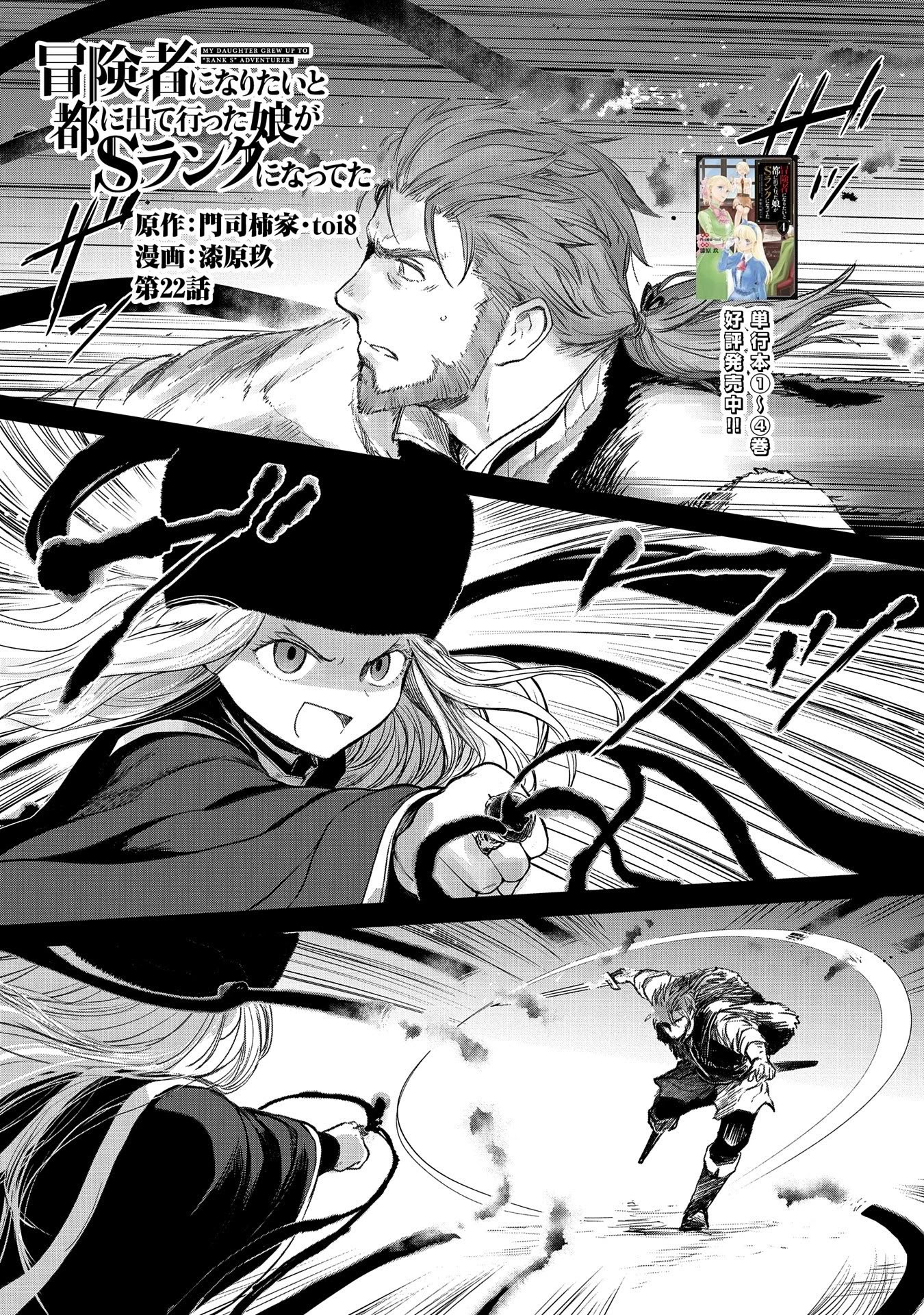 Boukensha ni Naritai to Miyako ni Deteitta Musume ga S Rank ni Natteta Chapter 22 page 1 - Chapter 22