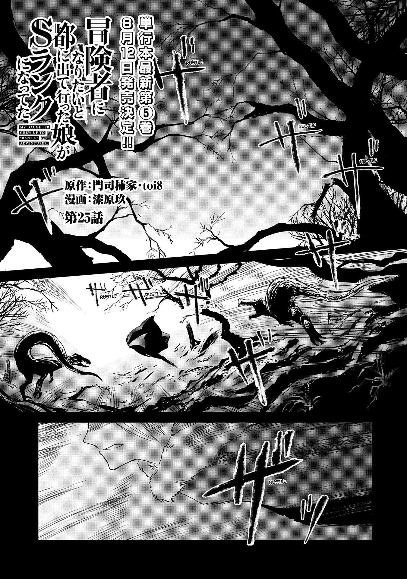 Boukensha ni Naritai to Miyako ni Deteitta Musume ga S Rank ni Natteta Chapter 25 page 1 - Chapter 25