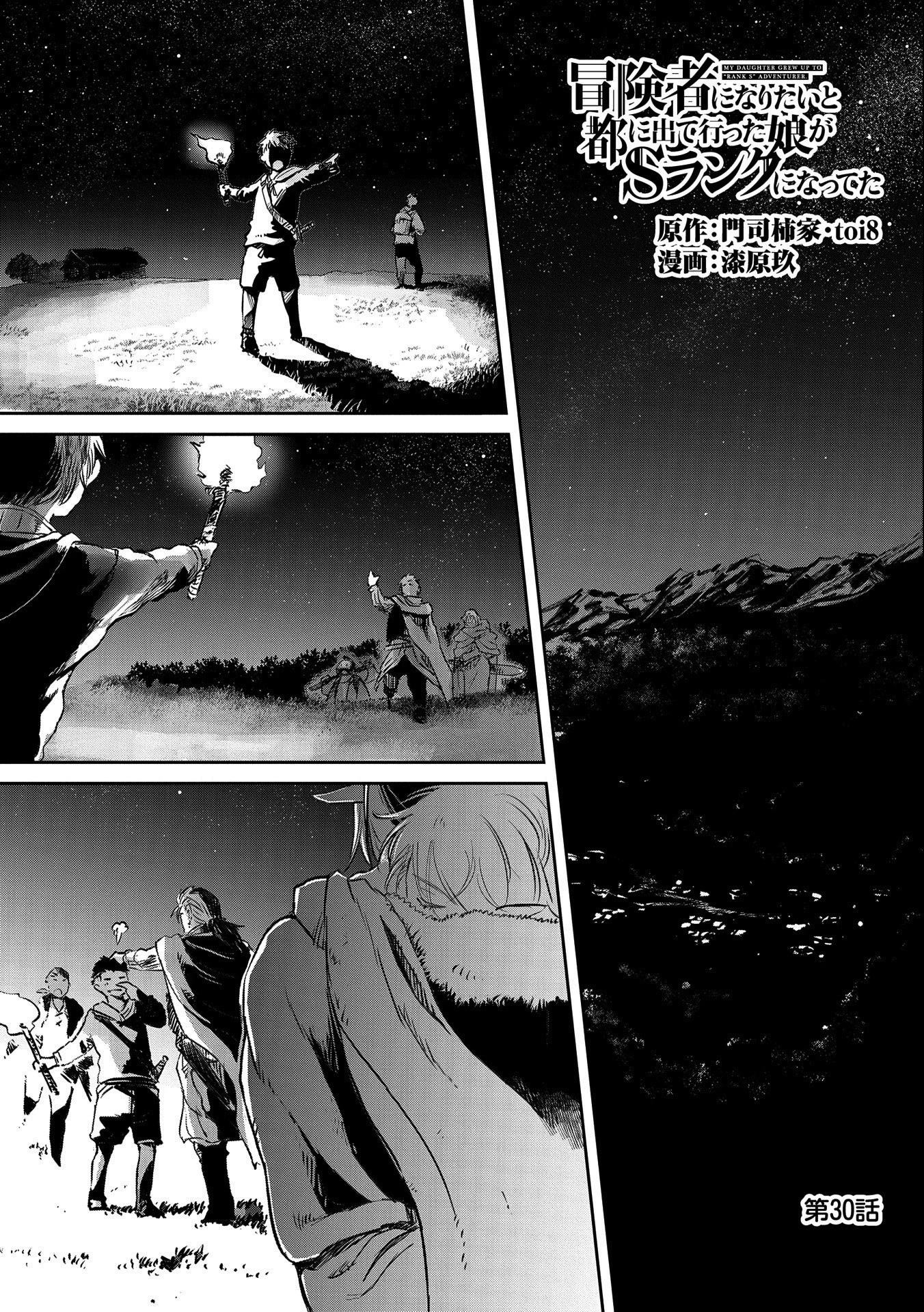 Boukensha ni Naritai to Miyako ni Deteitta Musume ga S Rank ni Natteta Chapter 30 page 2 - Chapter 30