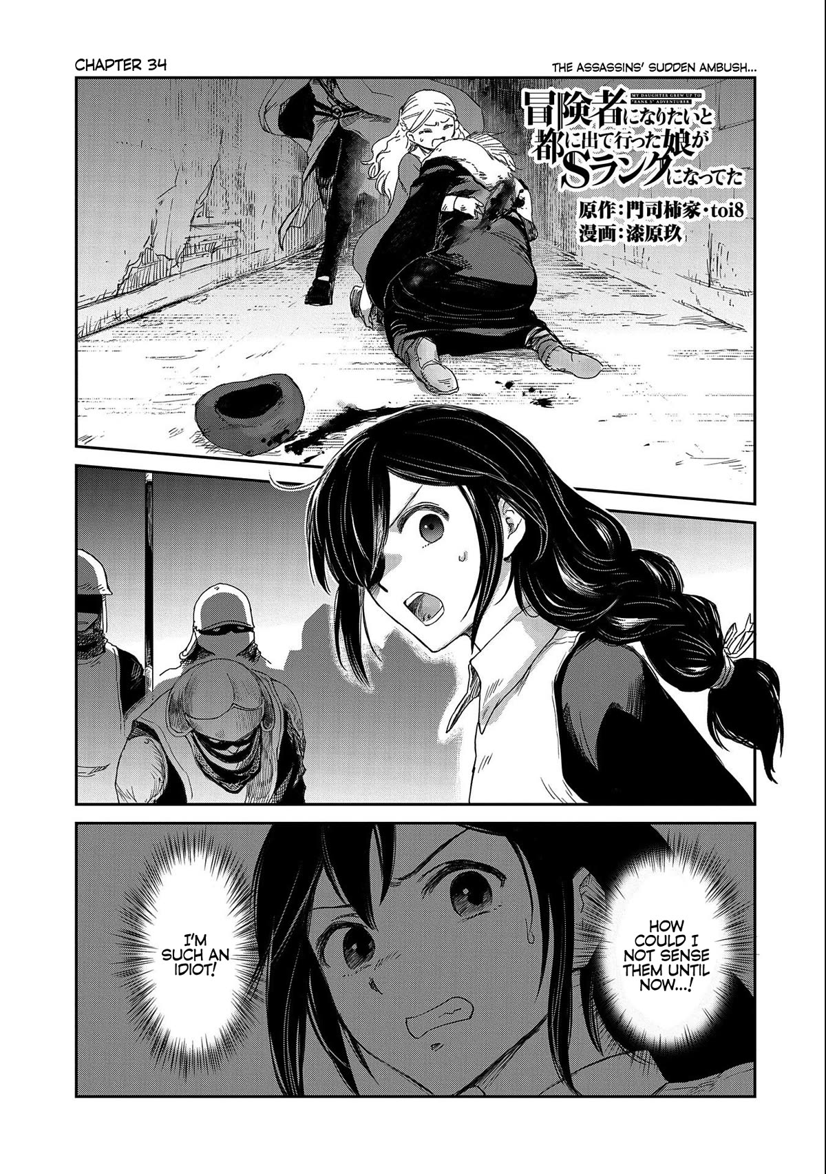 Boukensha ni Naritai to Miyako ni Deteitta Musume ga S Rank ni Natteta Chapter 34 page 1 - Chapter 34