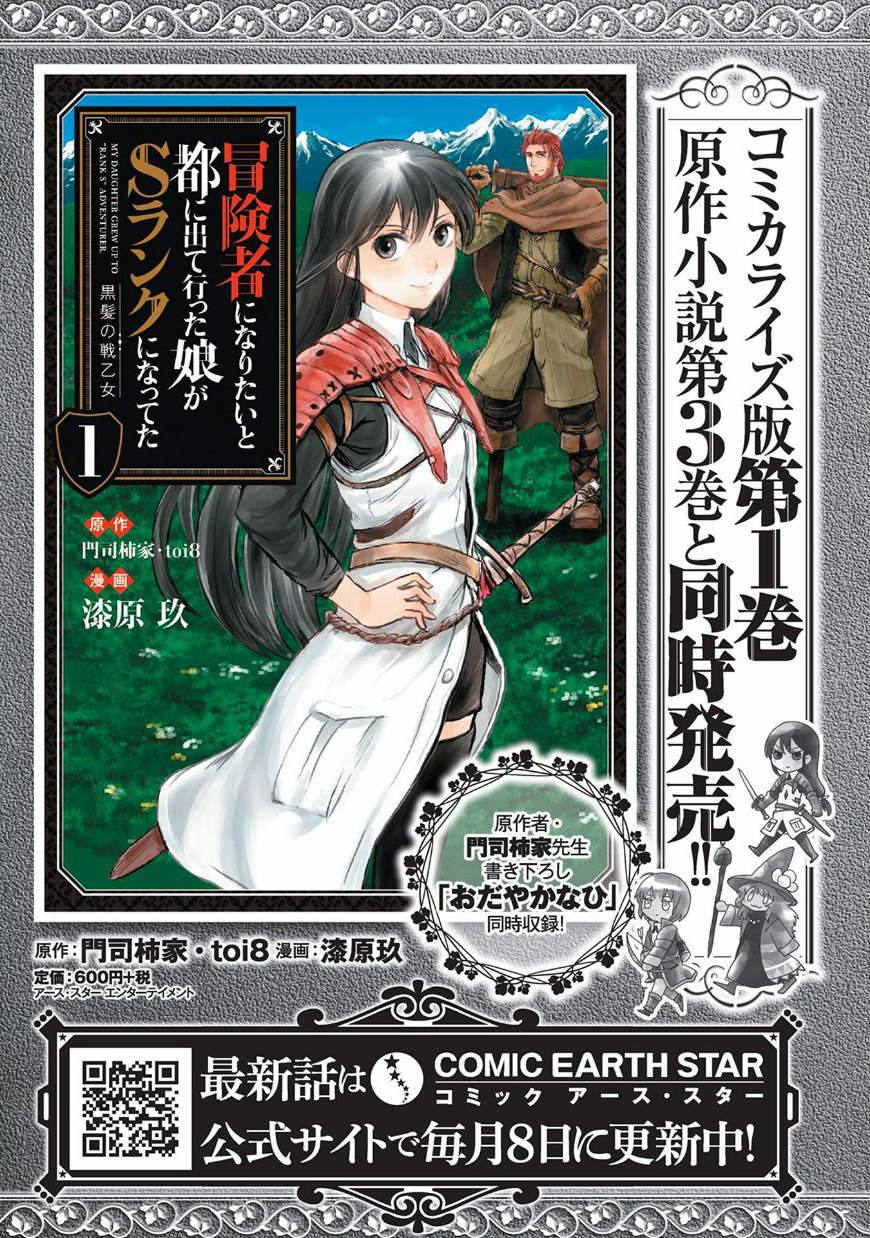 Boukensha ni Naritai to Miyako ni Deteitta Musume ga S Rank ni Natteta Chapter 6 page 1 - Chapter 6
