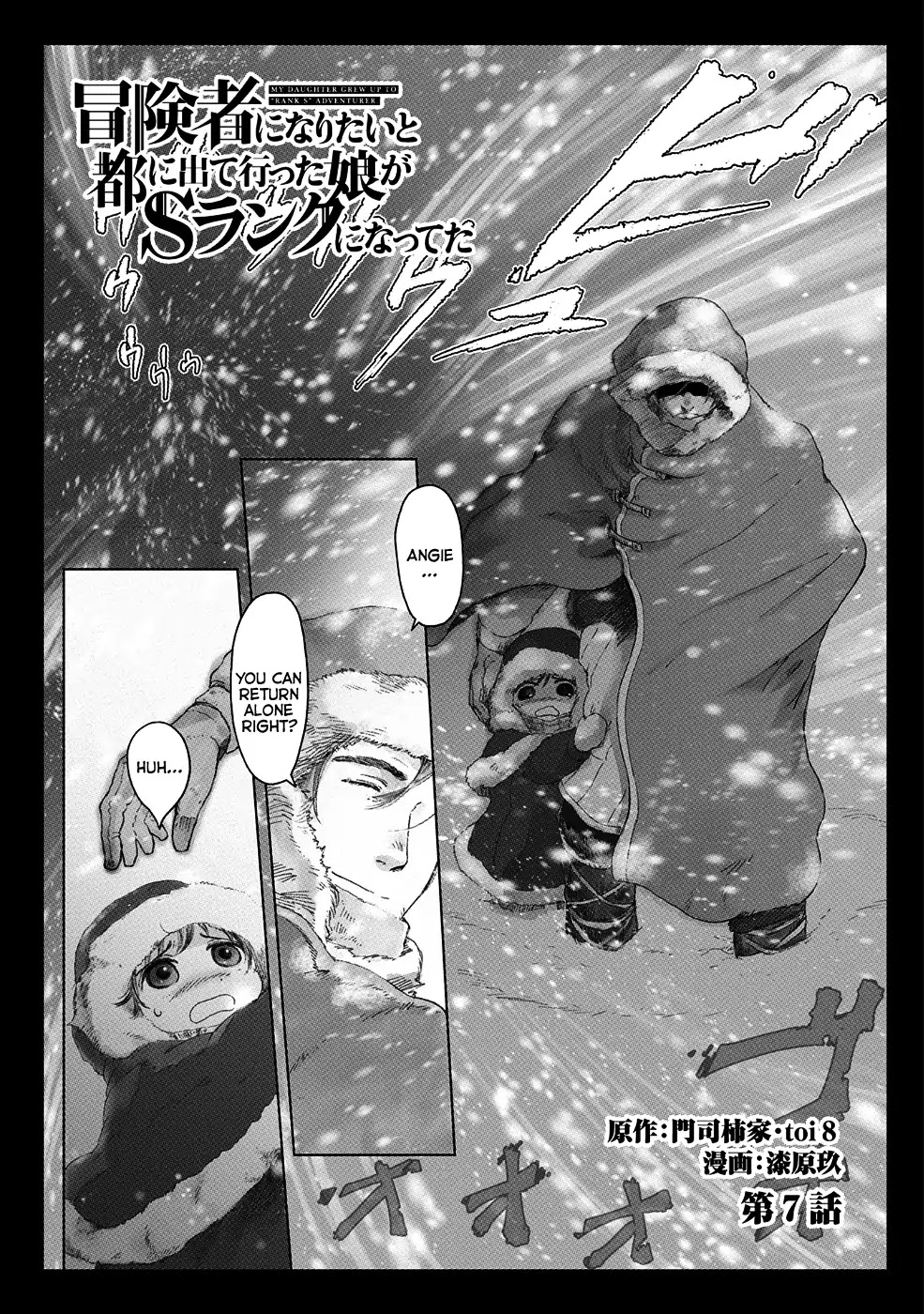 Boukensha ni Naritai to Miyako ni Deteitta Musume ga S Rank ni Natteta Chapter 7 page 1 - Chapter 7