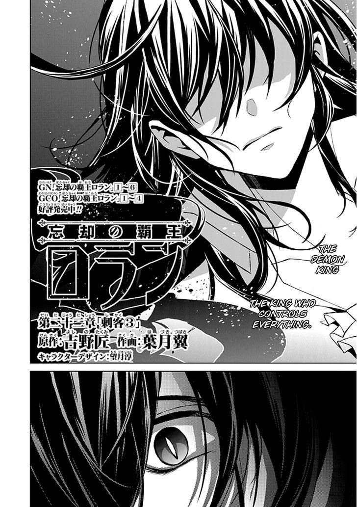 Boukyaku no Haou Roland Chapter 22 page 5 - Chapter 22 : Assassin 3