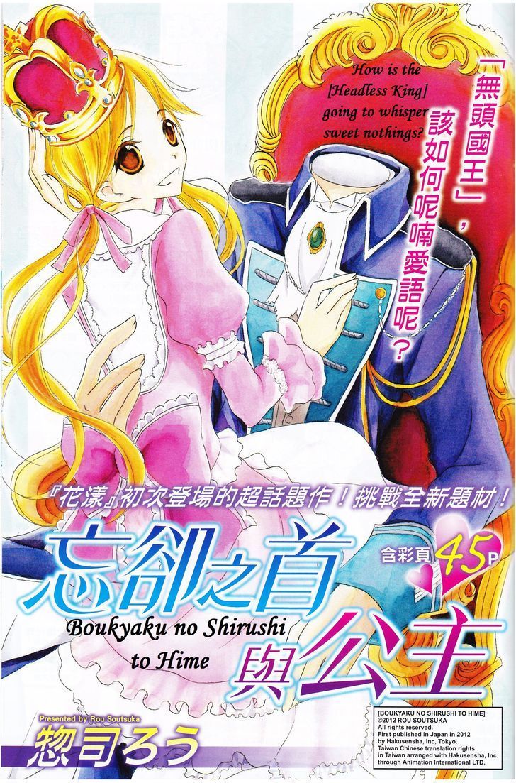Boukyaku no Shirushi to Hime Chapter 1 page 45 - Chapter 1