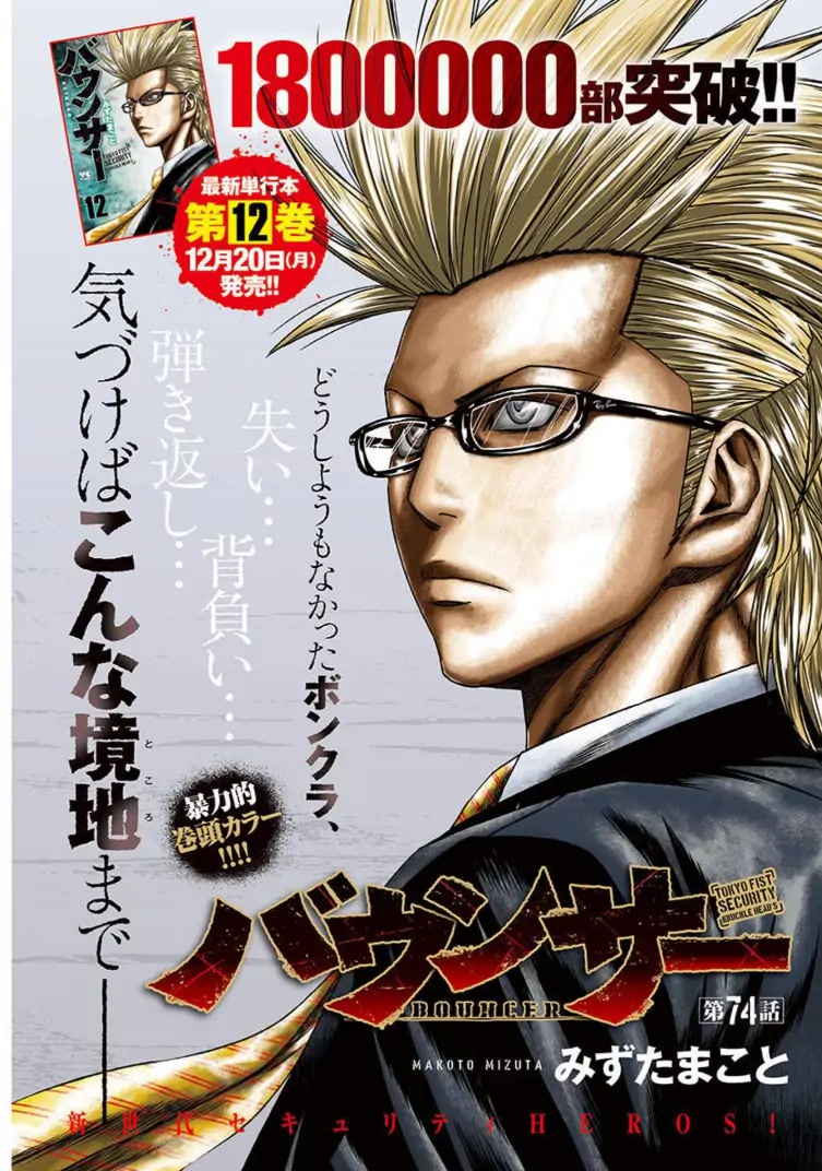Bouncer Chapter 74 page 1 - Chapter 74