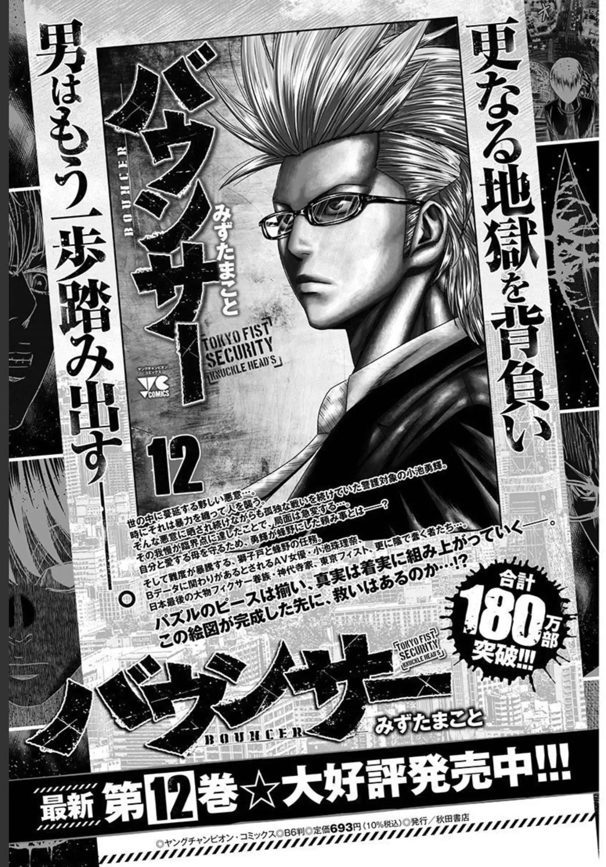 Bouncer Chapter 75 page 1 - Chapter 75
