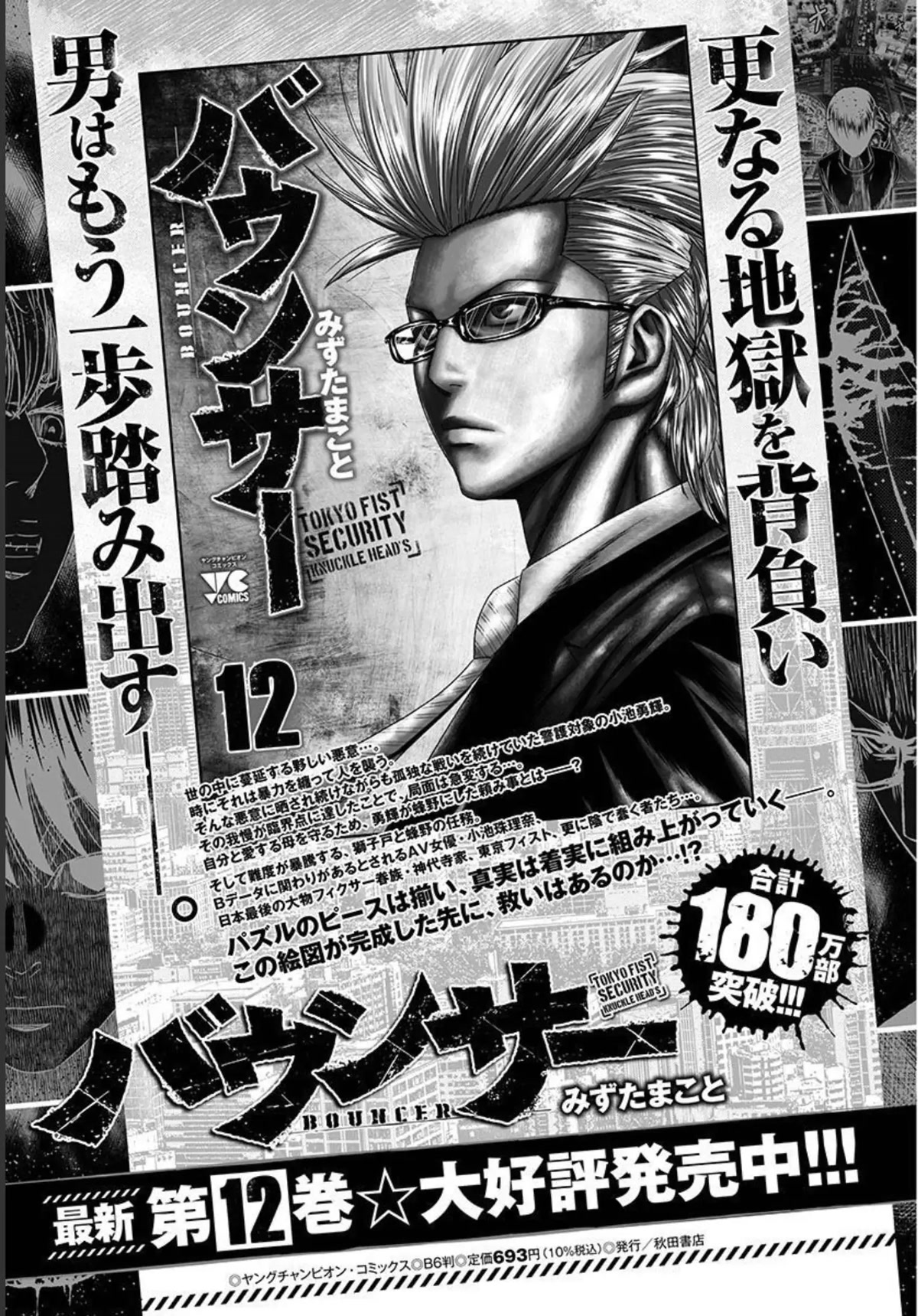 Bouncer Chapter 77 page 1 - Chapter 77