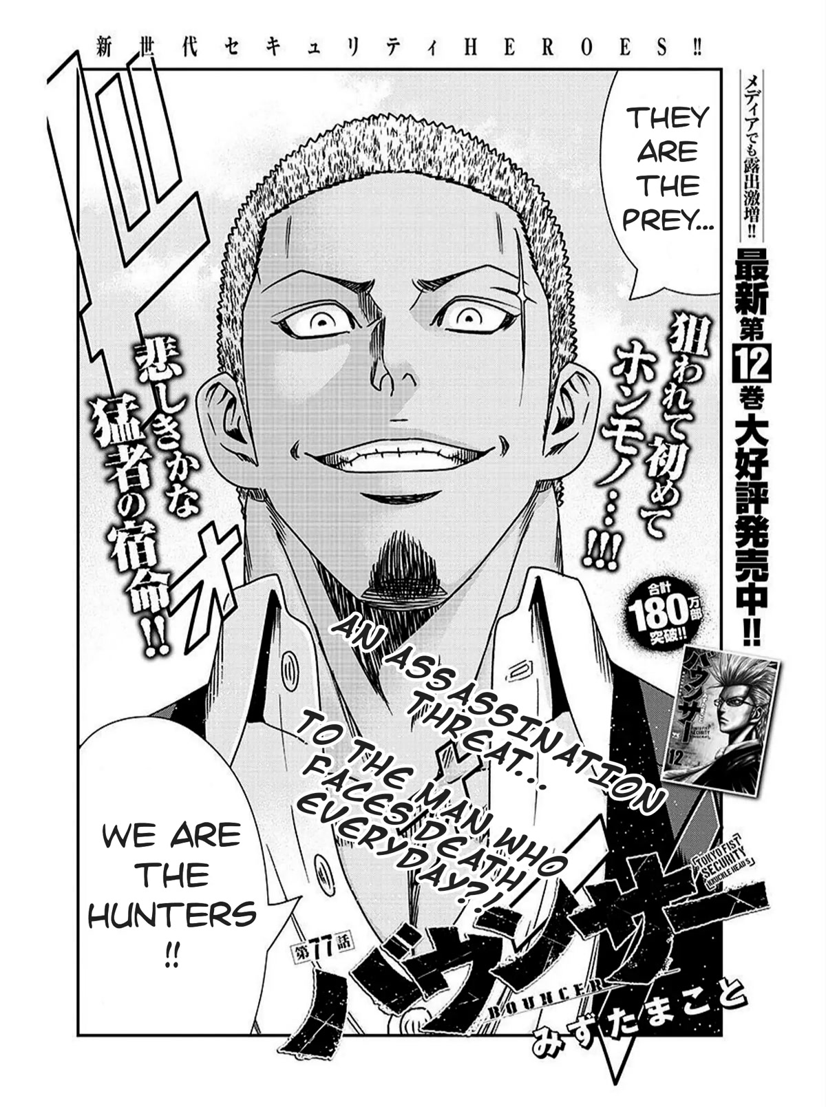 Bouncer Chapter 77 page 3 - Chapter 77