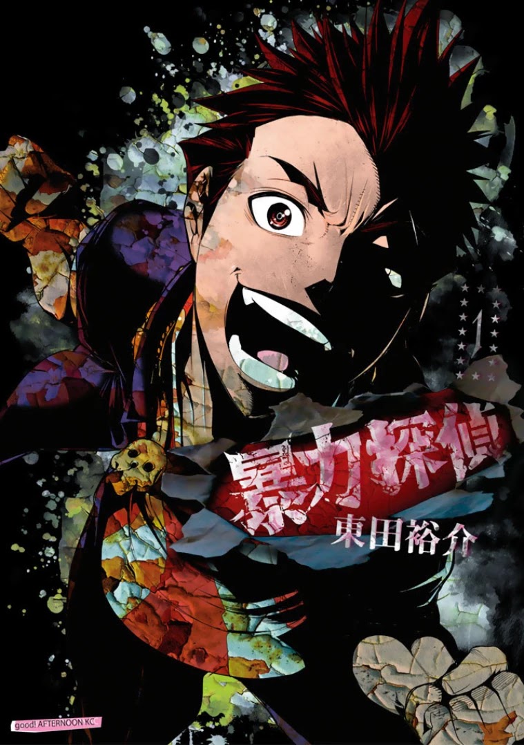 Bouryoku Tantei Chapter 1 page 2 - Chapter 1: Detective from Hell