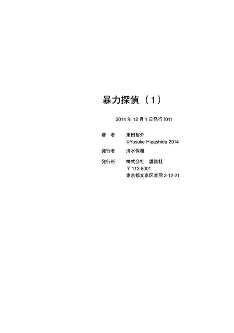 Bouryoku Tantei Chapter 5 page 38 - Chapter 5: Top of The Top + Extra