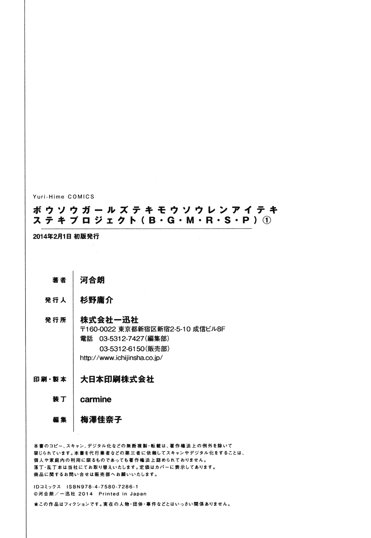 Bousou Girls-teki Mousou Renaiteki Suteki Project Chapter 1.5 page 16 - Vol.1 Chapter 5
