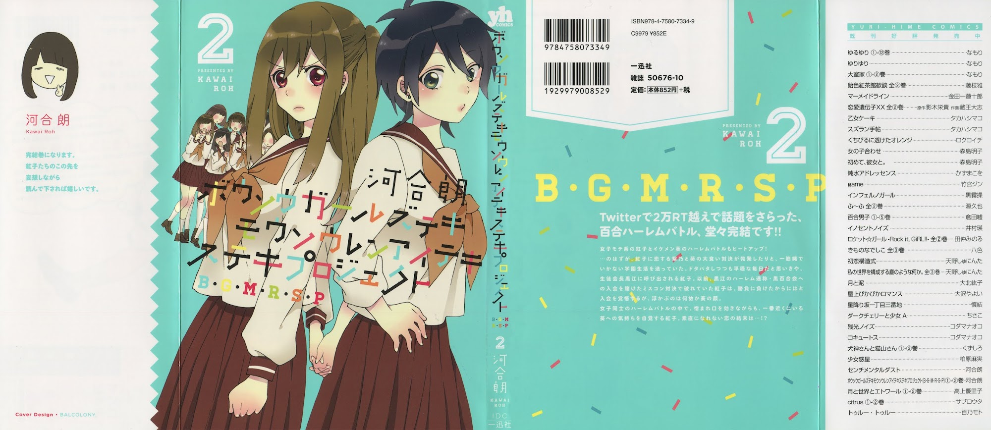 Bousou Girls-teki Mousou Renaiteki Suteki Project Chapter 2.5 page 2 - Vol.2 Chapter 5