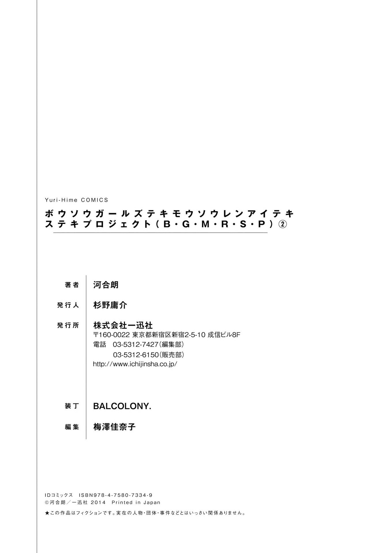 Bousou Girls-teki Mousou Renaiteki Suteki Project Chapter 2.8-2 page 15 - Vol.2 Chapter 8.2
