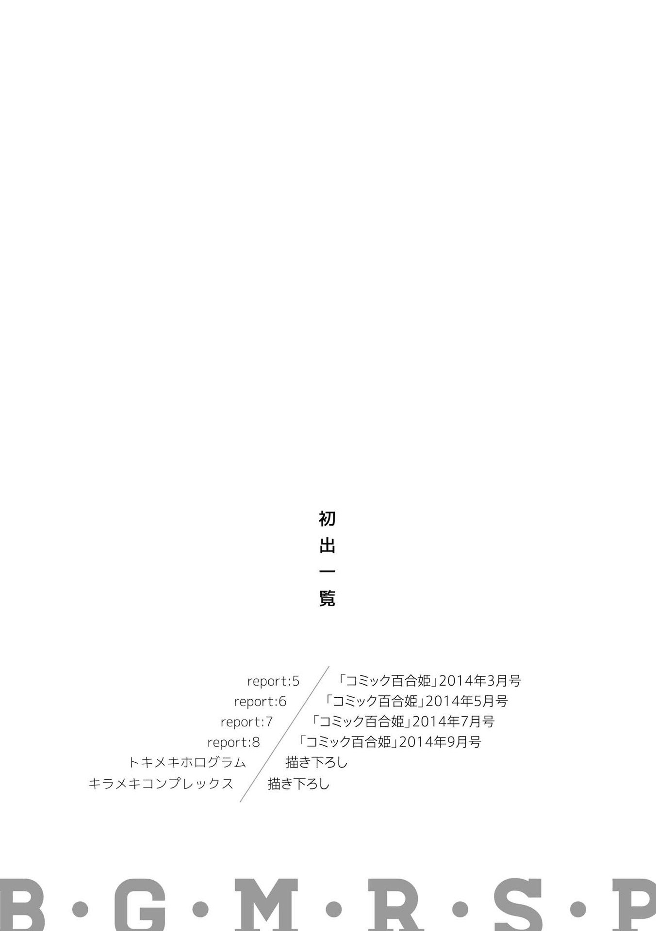 Bousou Girls-teki Mousou Renaiteki Suteki Project Chapter 2.8 page 31 - Vol.2 Chapter 8