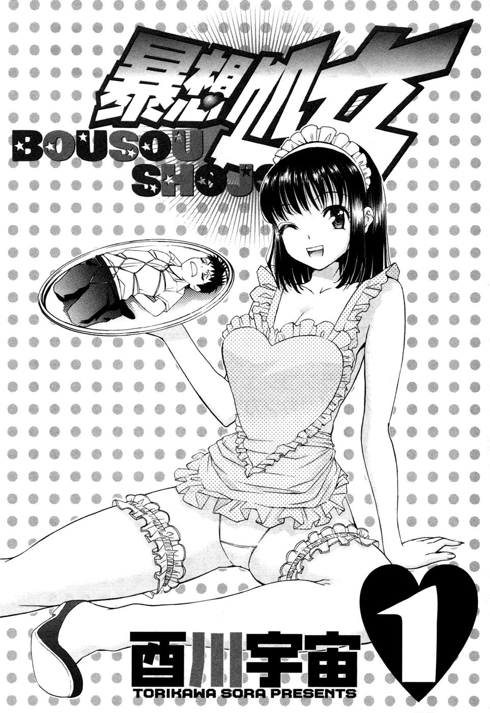 Bousou Shojo Chapter 0 page 2 - Chapter 0: March, Enlightenment!!