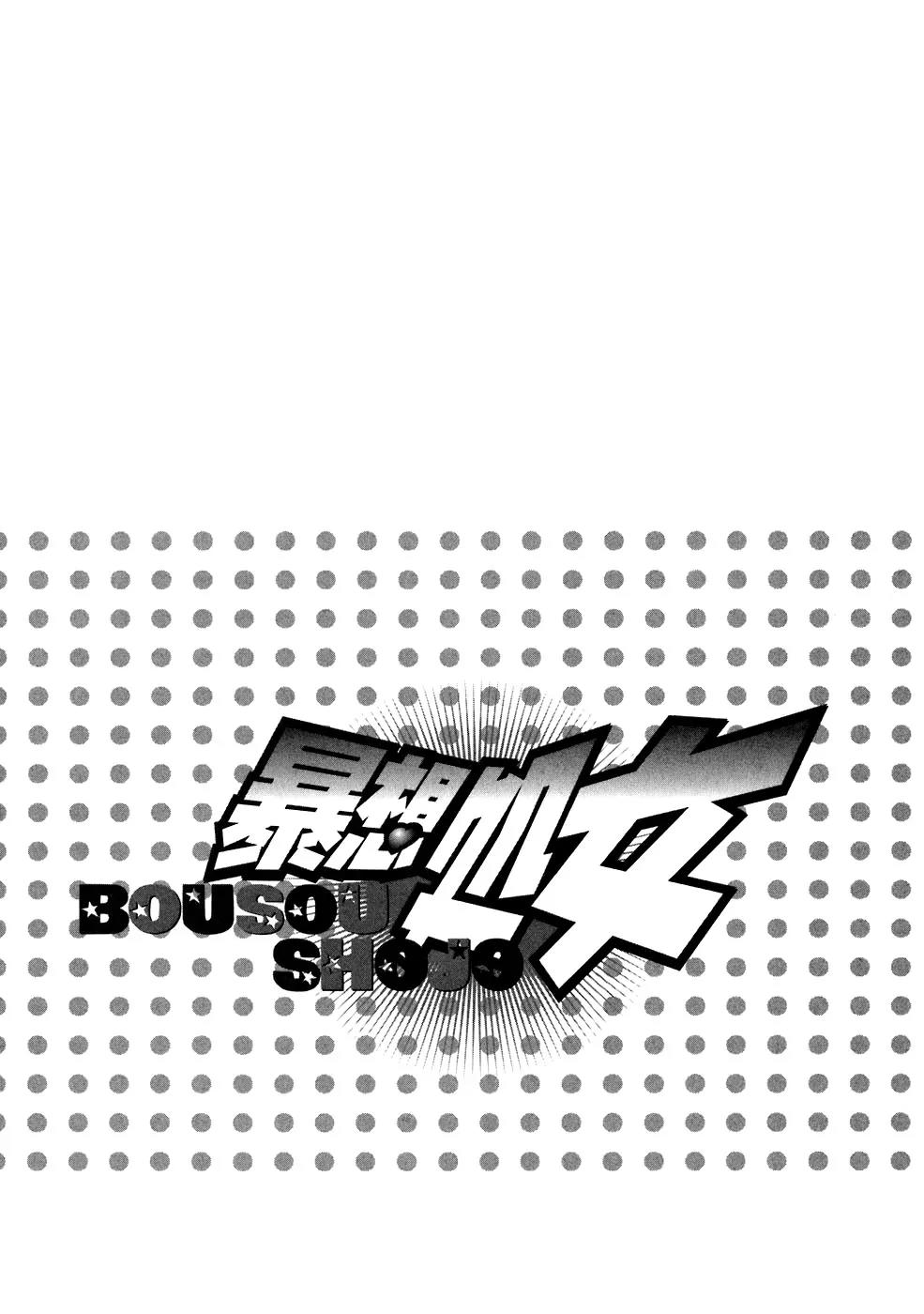 Bousou Shojo Chapter 10 page 32 - Chapter 10: Uiiiin Uiiiiin