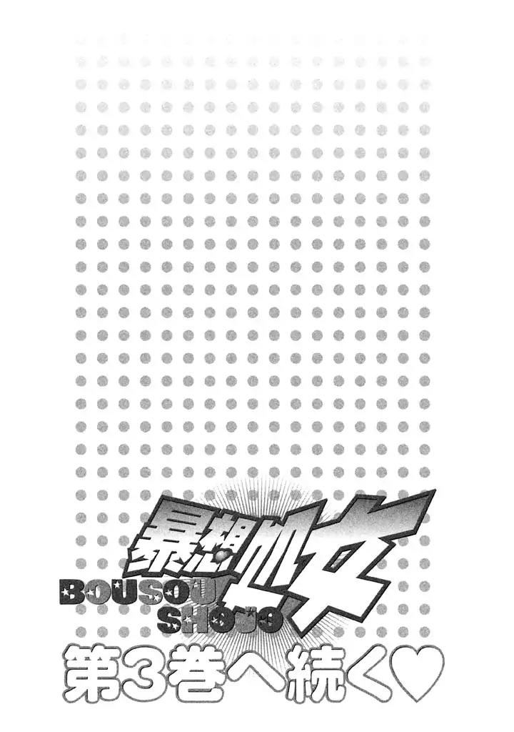 Bousou Shojo Chapter 13 page 27 - Chapter 13: Douku Douku Kyu Kyu Kyu