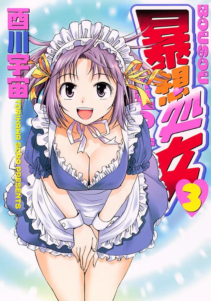 Bousou Shojo Chapter 14 page 1 - Chapter 14: Shiko Shiko Buu Buu