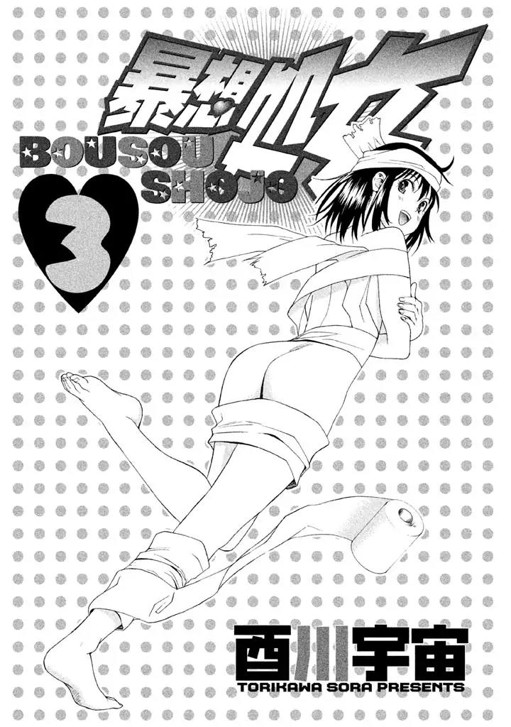 Bousou Shojo Chapter 14 page 2 - Chapter 14: Shiko Shiko Buu Buu