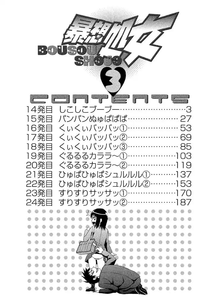 Bousou Shojo Chapter 14 page 4 - Chapter 14: Shiko Shiko Buu Buu