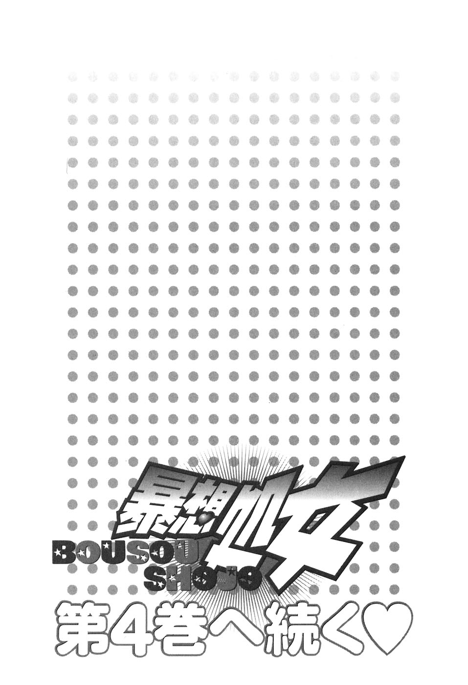 Bousou Shojo Chapter 24 page 18 - Chapter 24