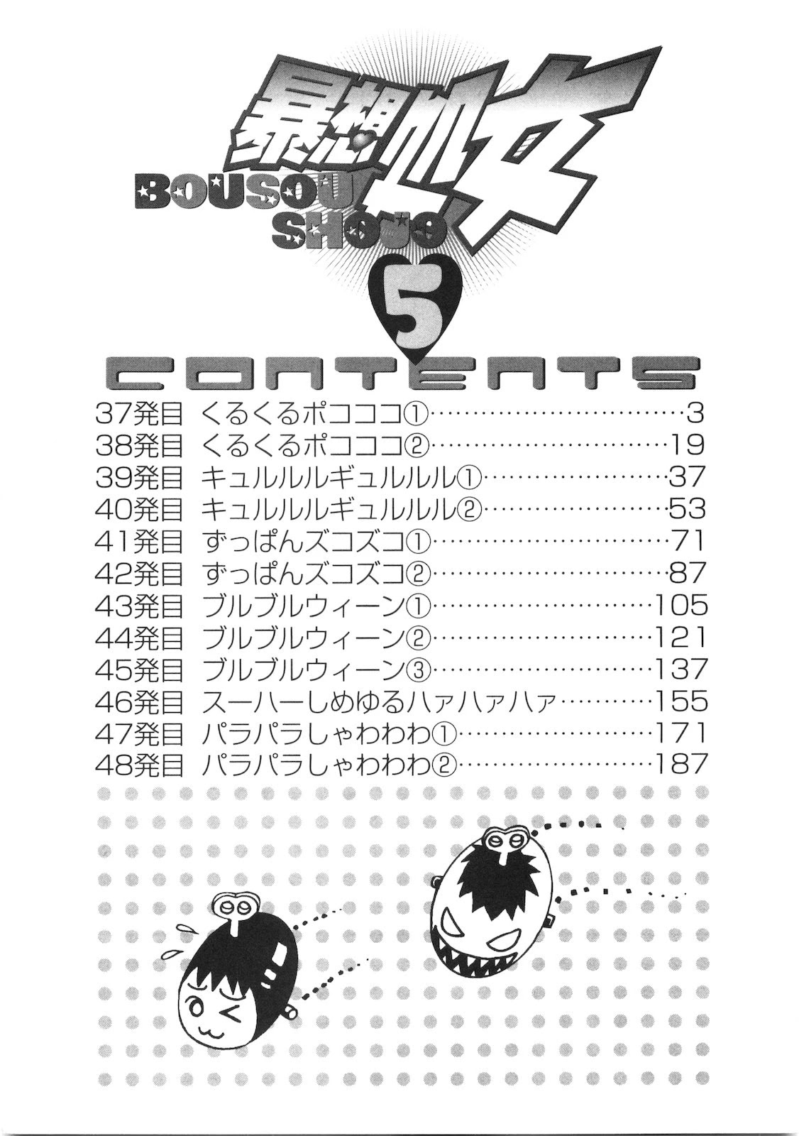 Bousou Shojo Chapter 37 page 3 - Chapter 37