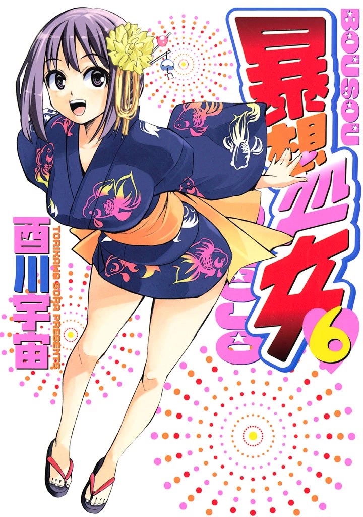 Bousou Shojo Chapter 49 page 1 - Chapter 49: Kurushiko Fasa Fusa 1