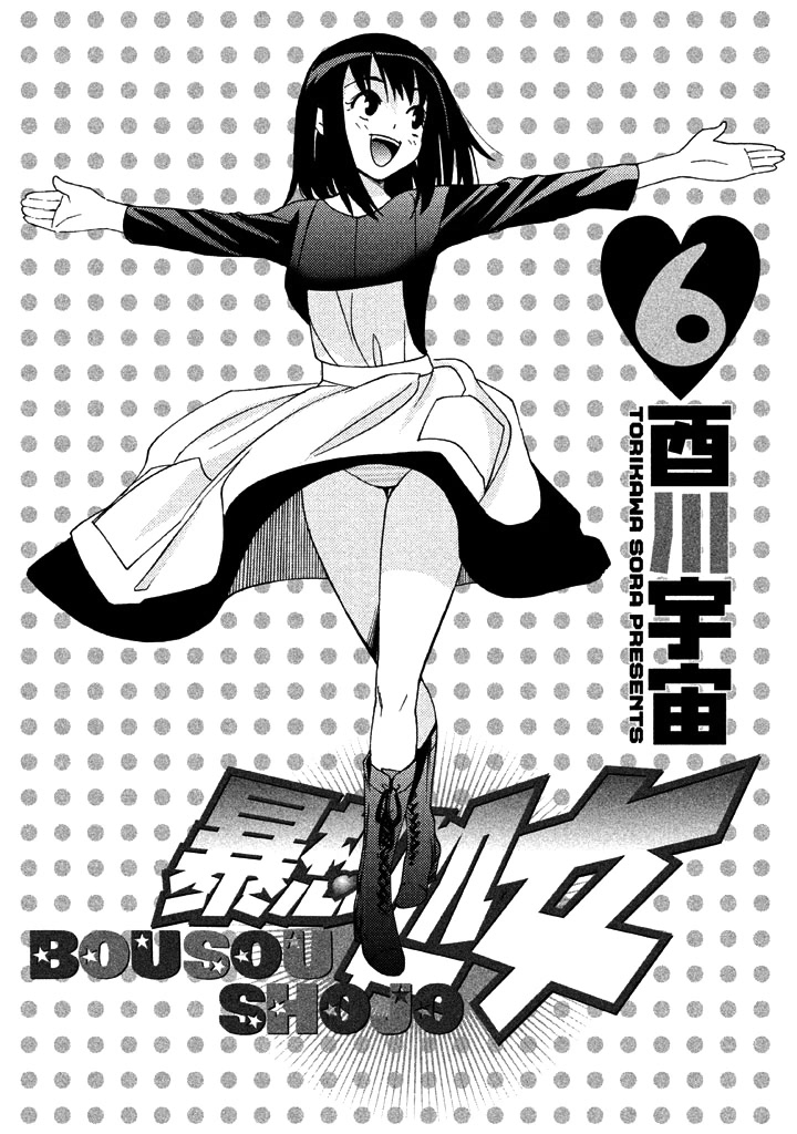 Bousou Shojo Chapter 49 page 3 - Chapter 49: Kurushiko Fasa Fusa 1