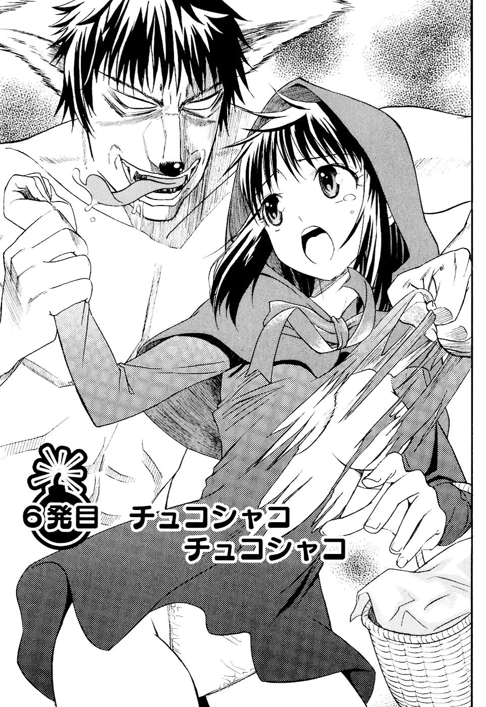 Bousou Shojo Chapter 6 page 1 - Chapter 6: Chukoshako Chukoshako