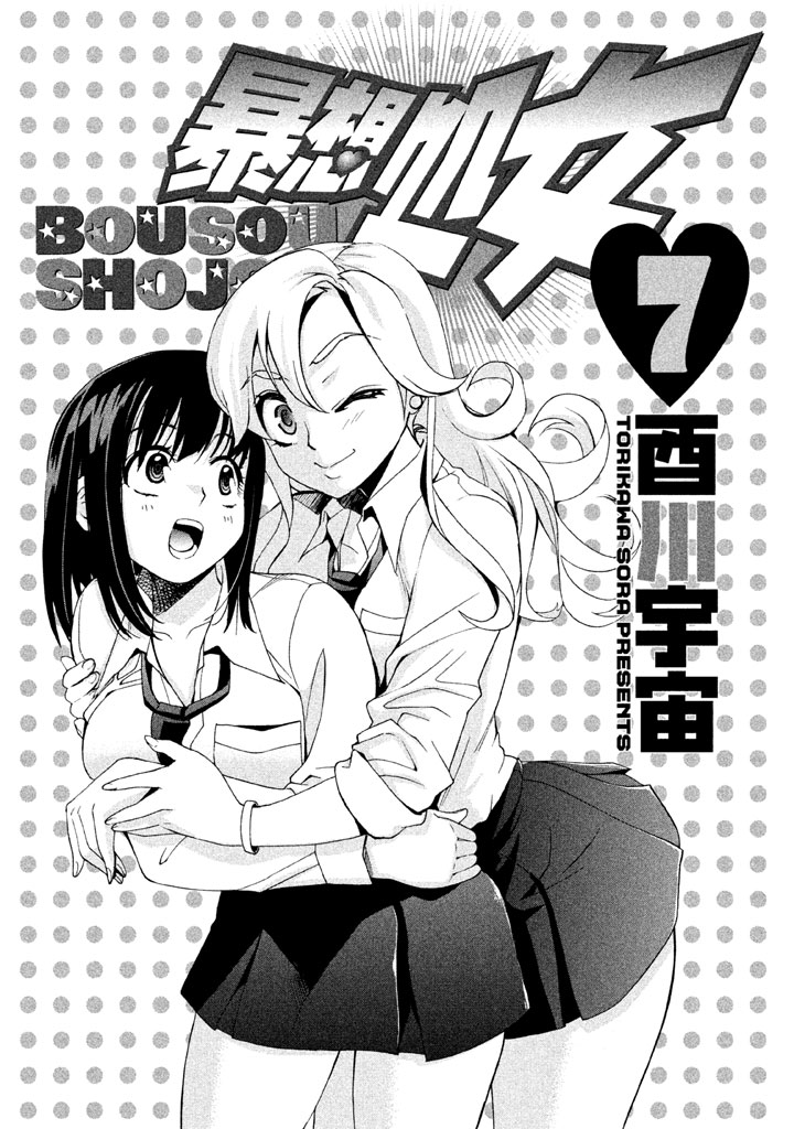 Bousou Shojo Chapter 61 page 2 - Chapter 61