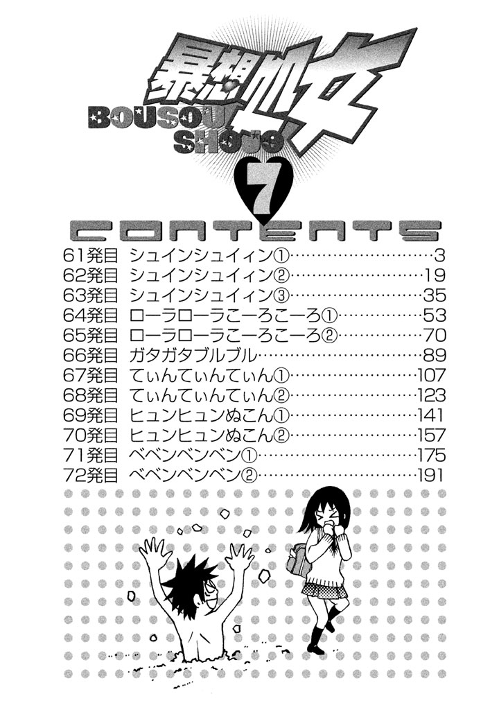 Bousou Shojo Chapter 61 page 3 - Chapter 61