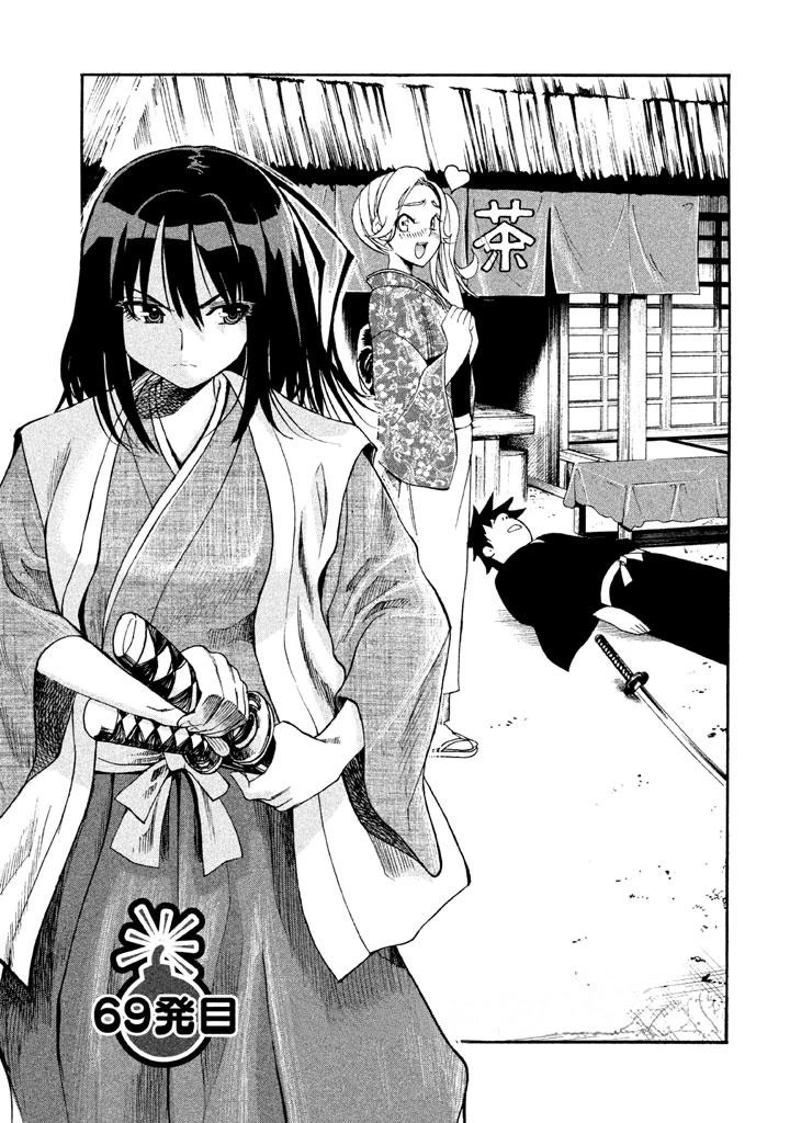 Bousou Shojo Chapter 69 page 1 - Chapter 69