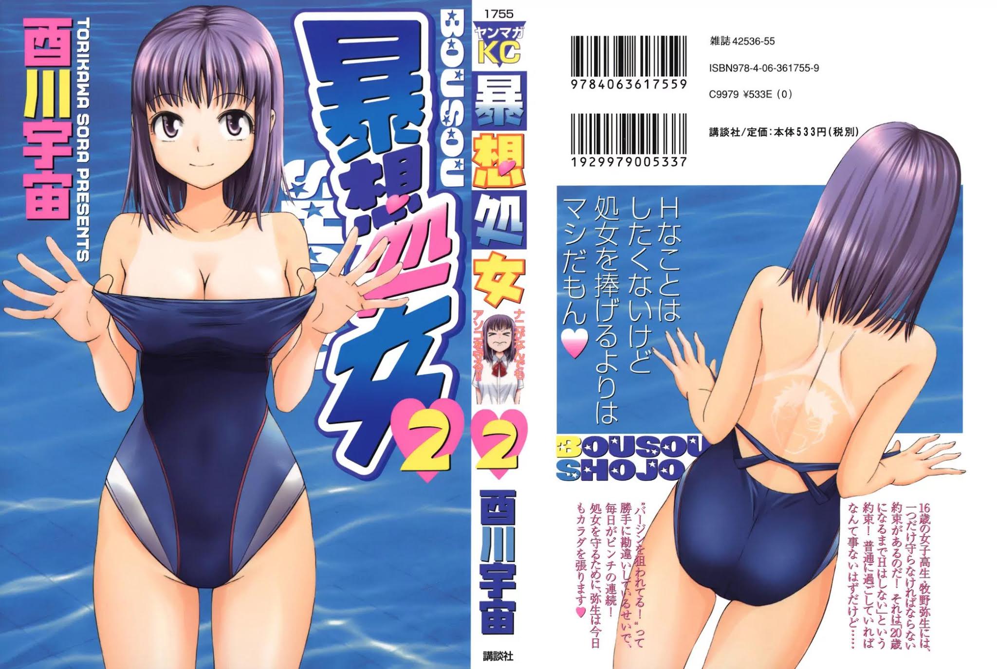 Bousou Shojo Chapter 7 page 1 - Chapter 7: Gurugurutoro Mepo
