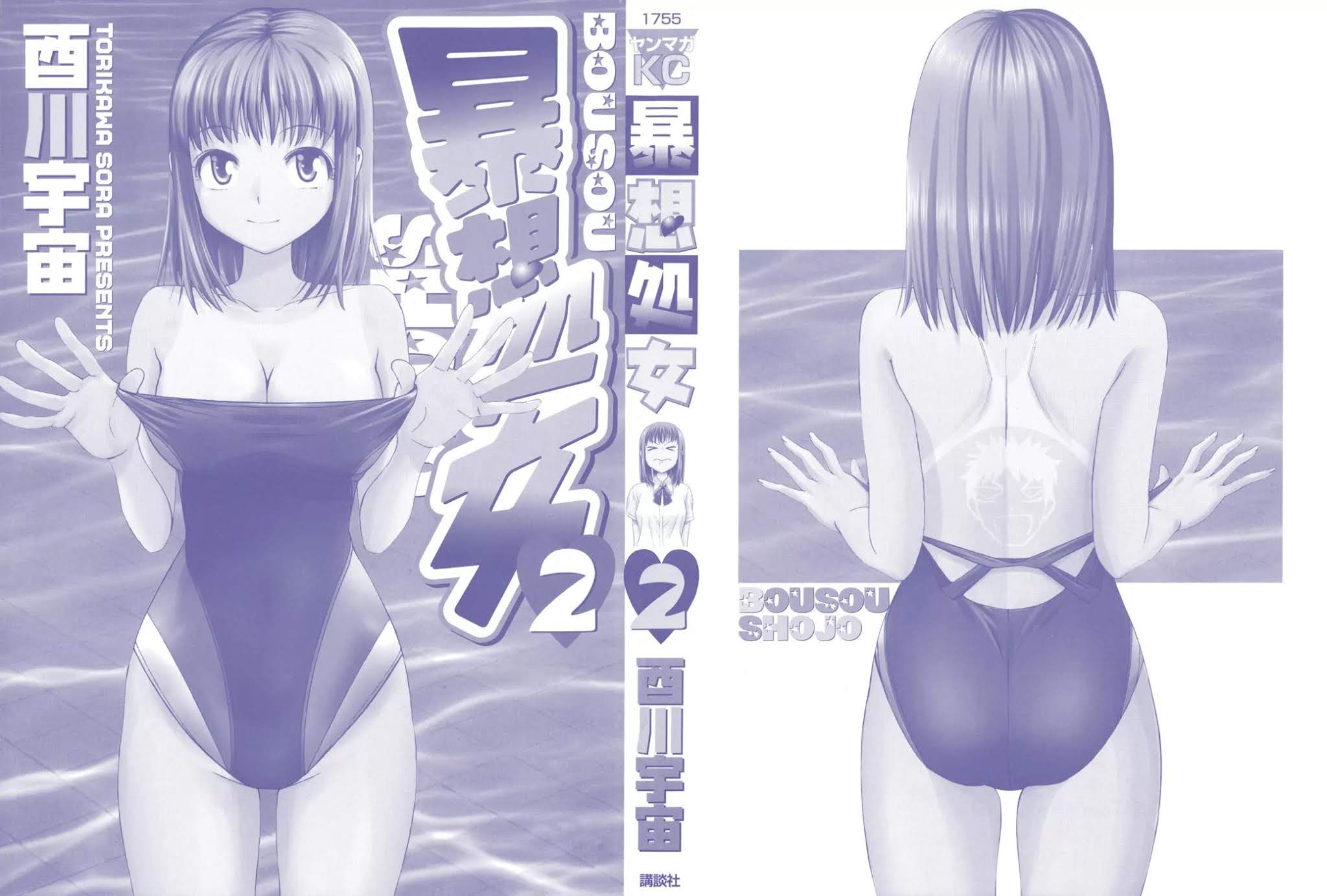Bousou Shojo Chapter 7 page 3 - Chapter 7: Gurugurutoro Mepo