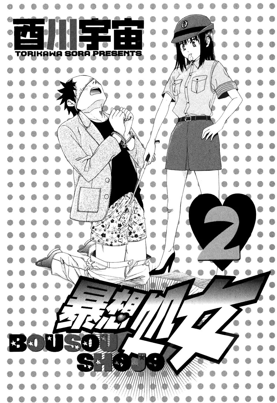 Bousou Shojo Chapter 7 page 5 - Chapter 7: Gurugurutoro Mepo