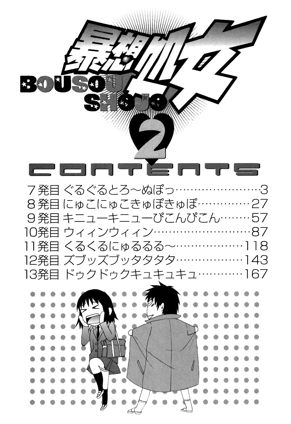 Bousou Shojo Chapter 7 page 6 - Chapter 7: Gurugurutoro Mepo