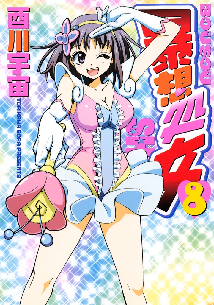 Bousou Shojo Chapter 73 page 1 - Chapter 73