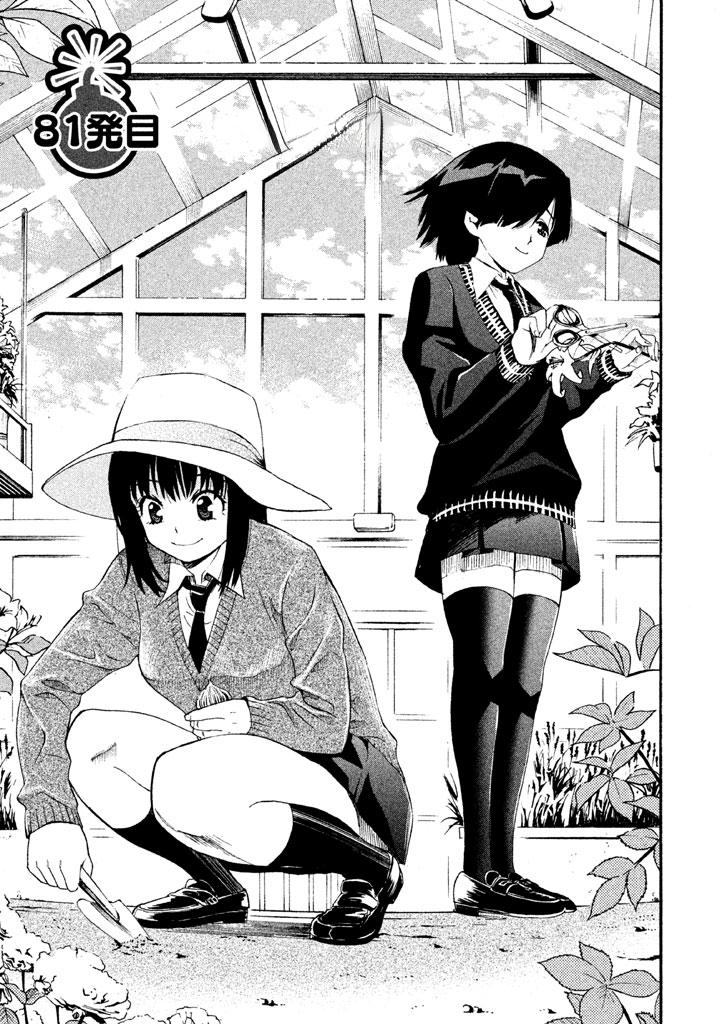 Bousou Shojo Chapter 81 page 1 - Chapter 81